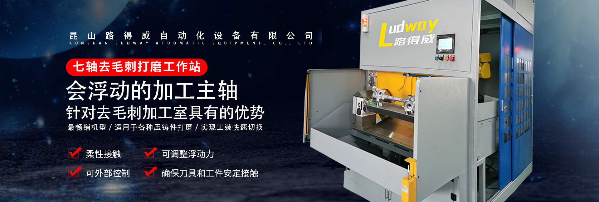 双工位四轴打磨工作站